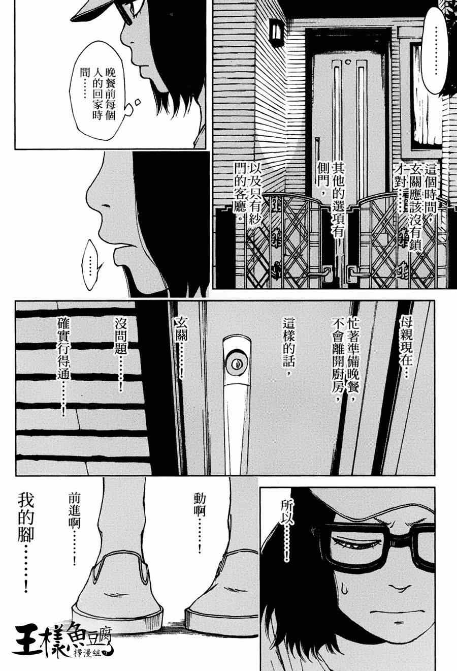 《擅入寄居者》漫画 013集