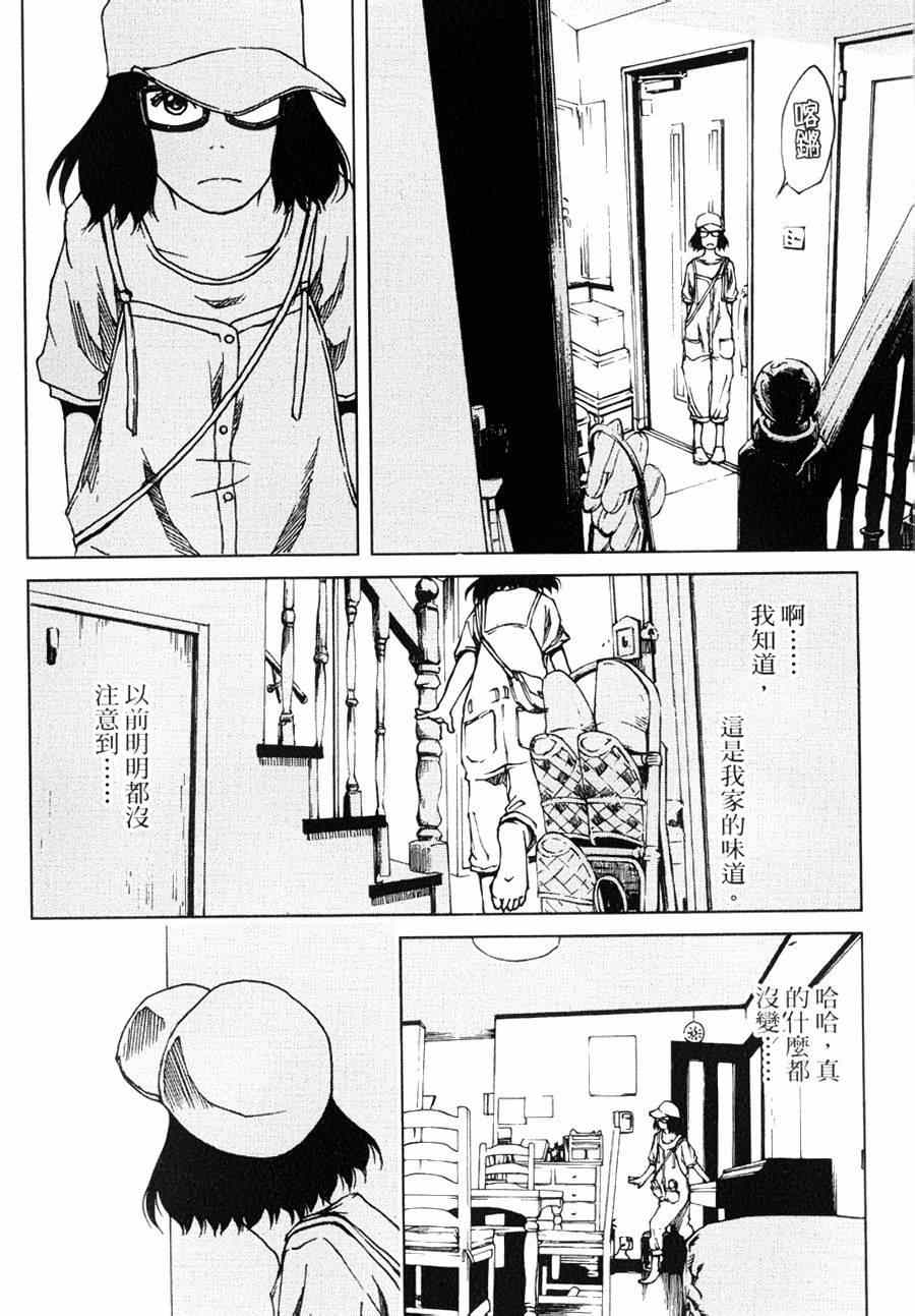 《擅入寄居者》漫画 013集