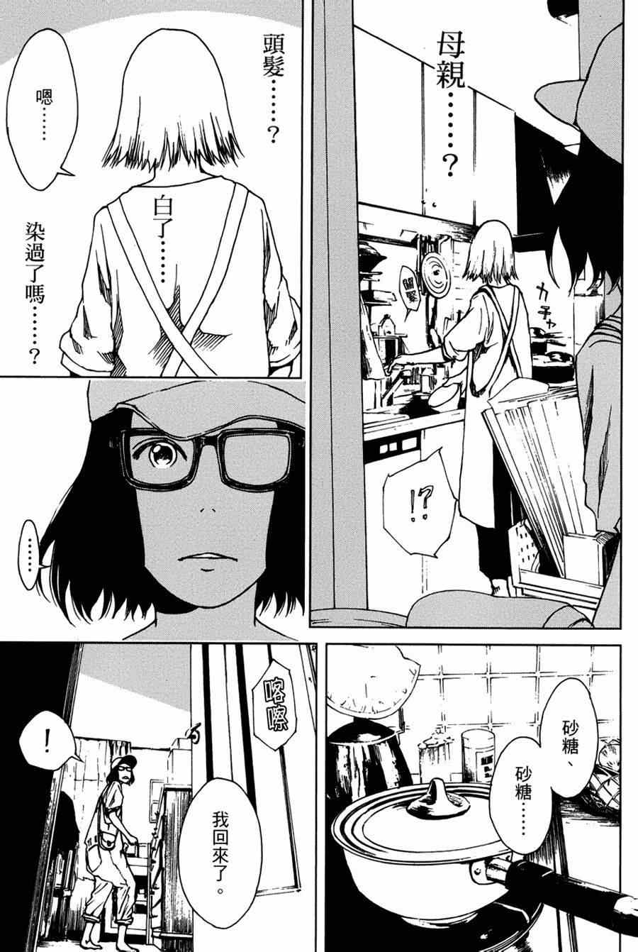 《擅入寄居者》漫画 013集