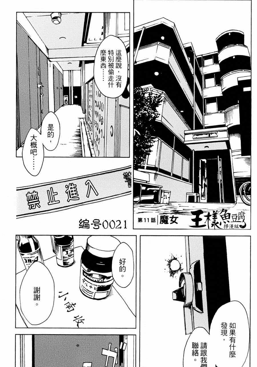 《擅入寄居者》漫画 011集