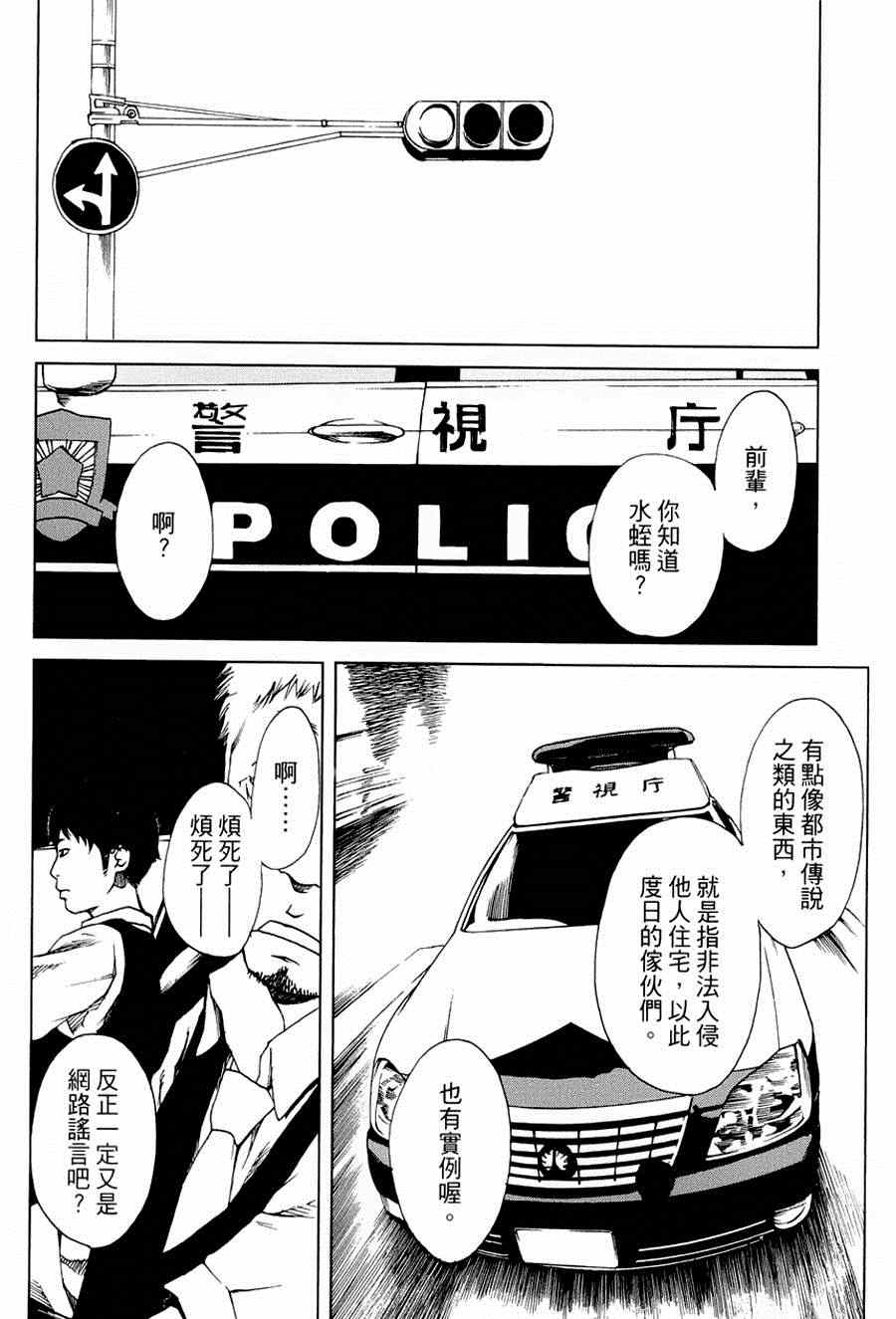 《擅入寄居者》漫画 011集