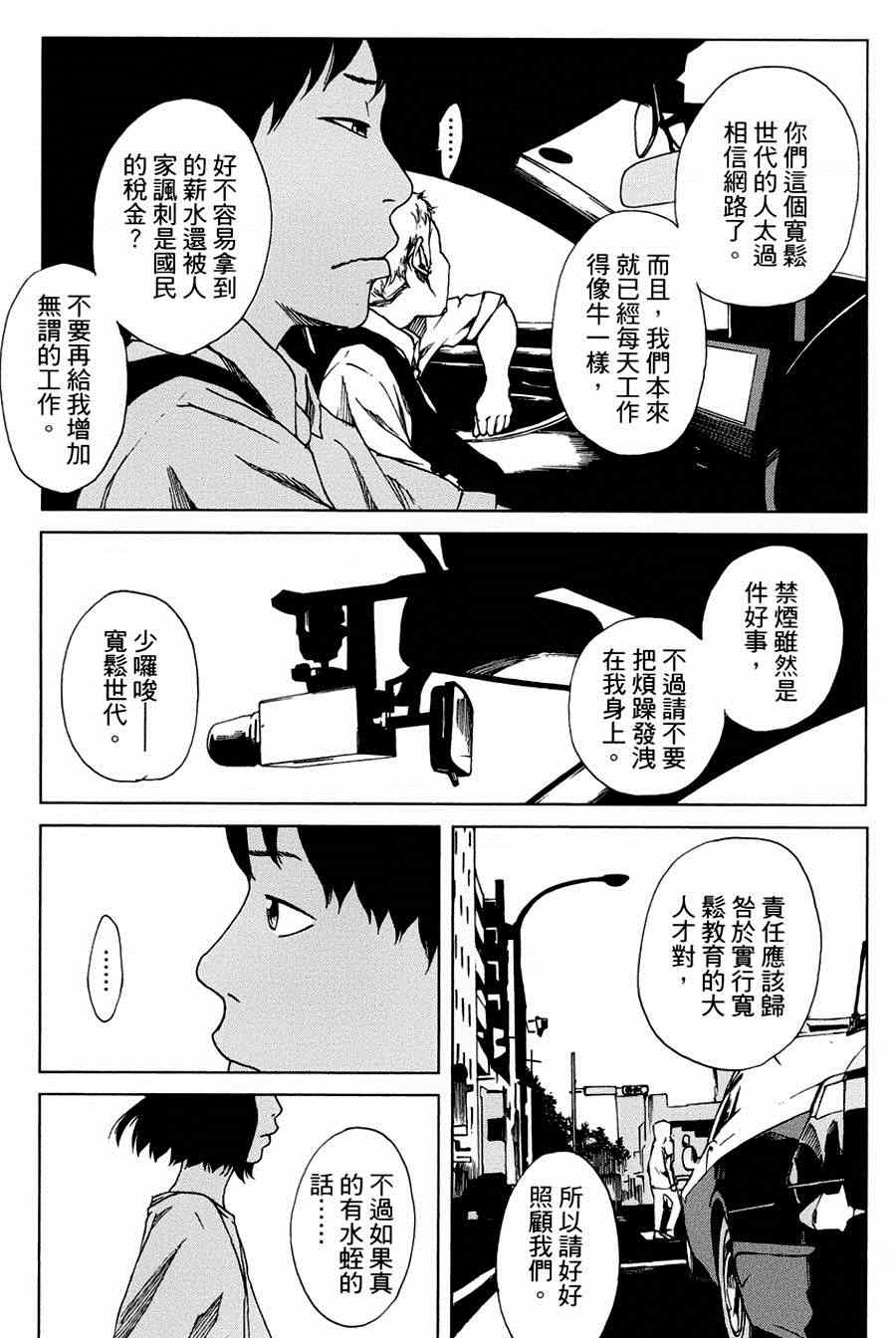 《擅入寄居者》漫画 011集