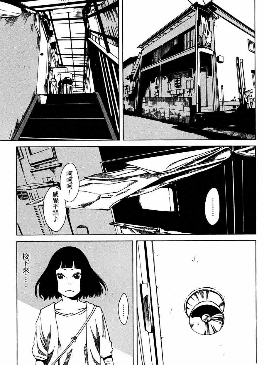 《擅入寄居者》漫画 011集