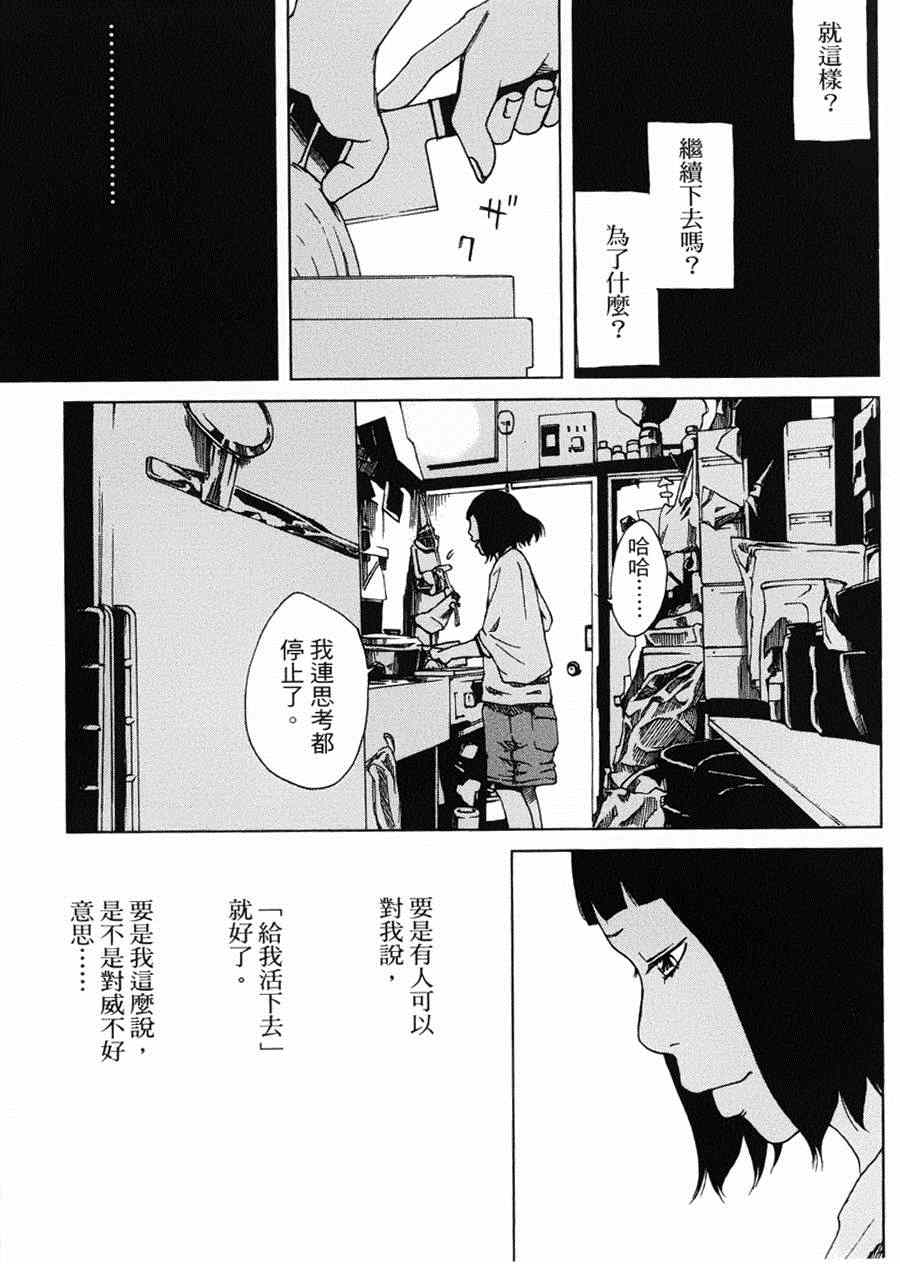 《擅入寄居者》漫画 011集