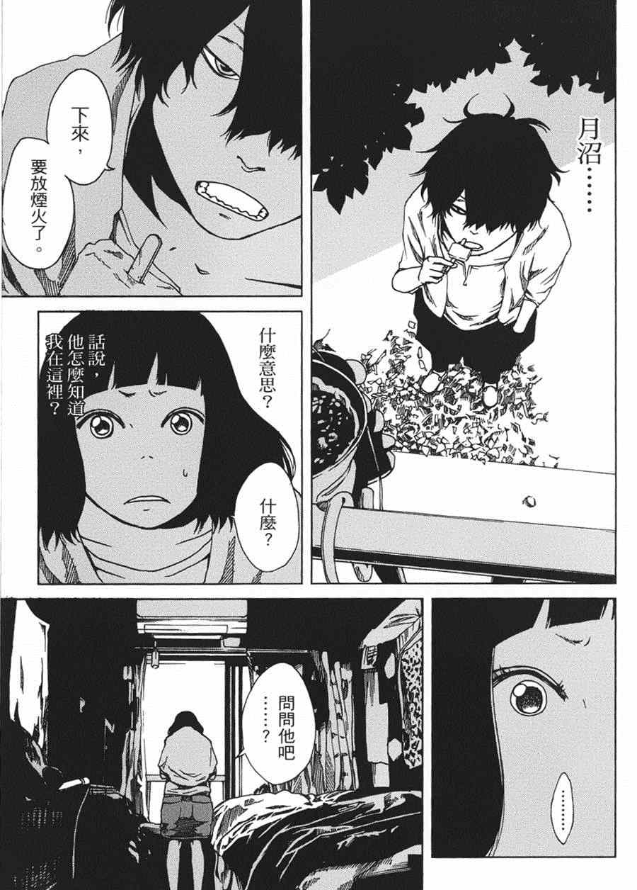 《擅入寄居者》漫画 011集