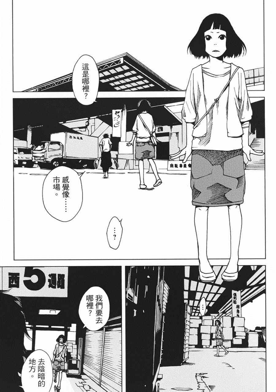 《擅入寄居者》漫画 011集