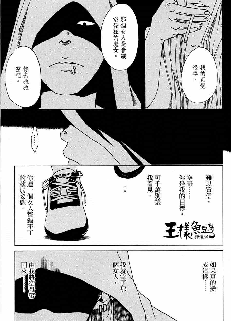 《擅入寄居者》漫画 011集