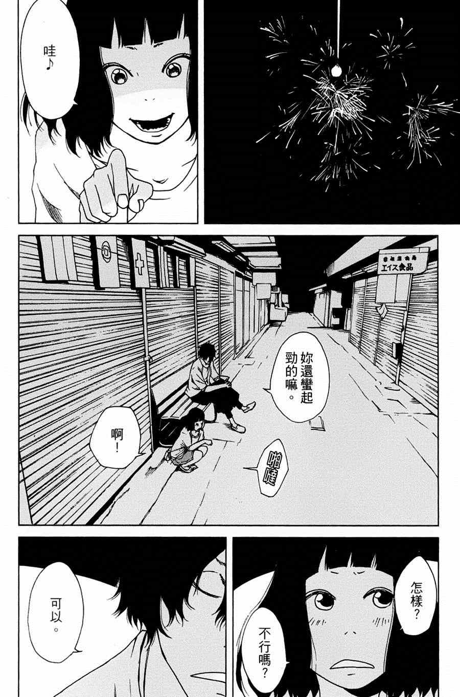 《擅入寄居者》漫画 011集