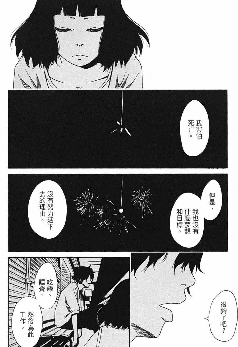 《擅入寄居者》漫画 011集