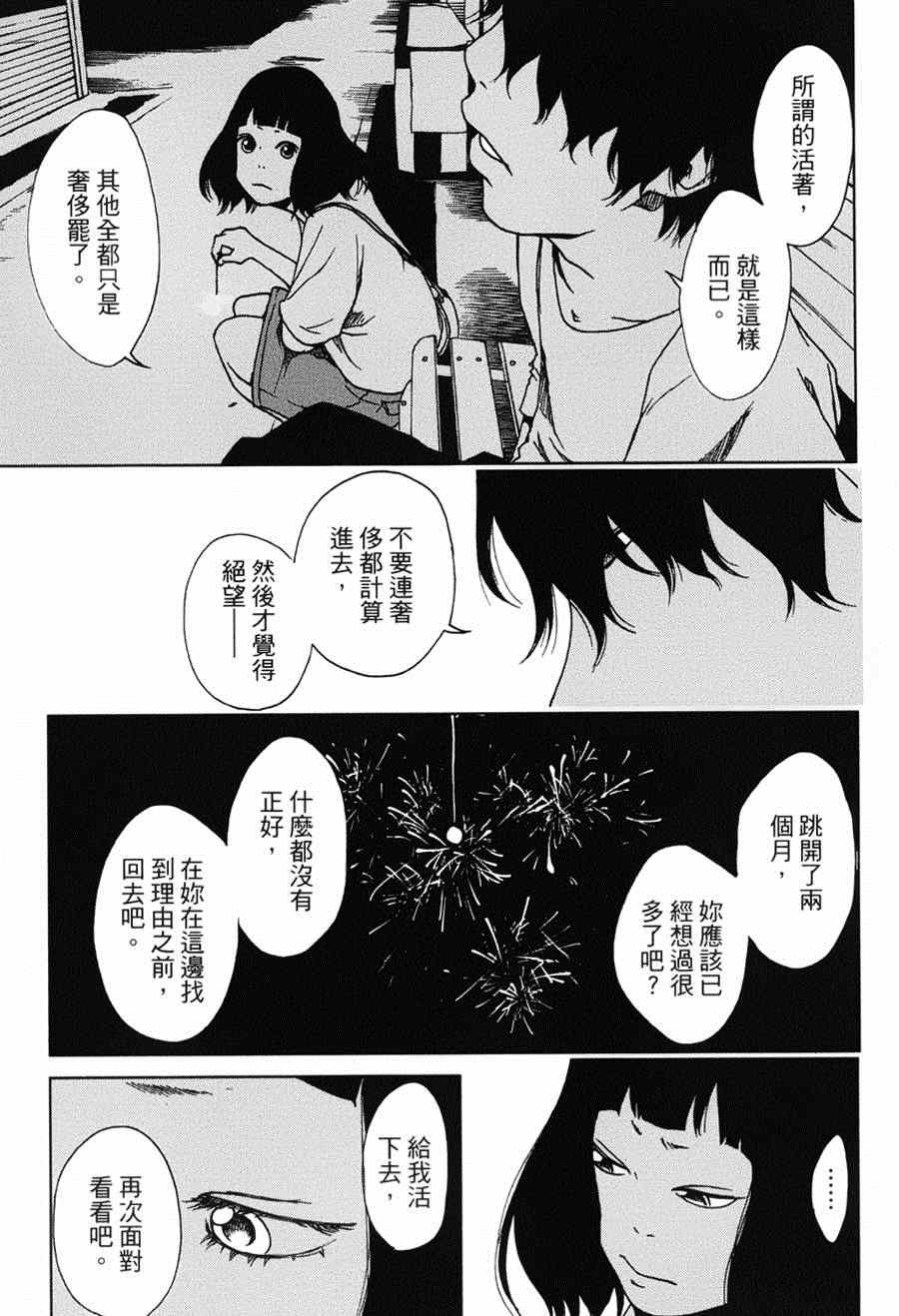 《擅入寄居者》漫画 011集