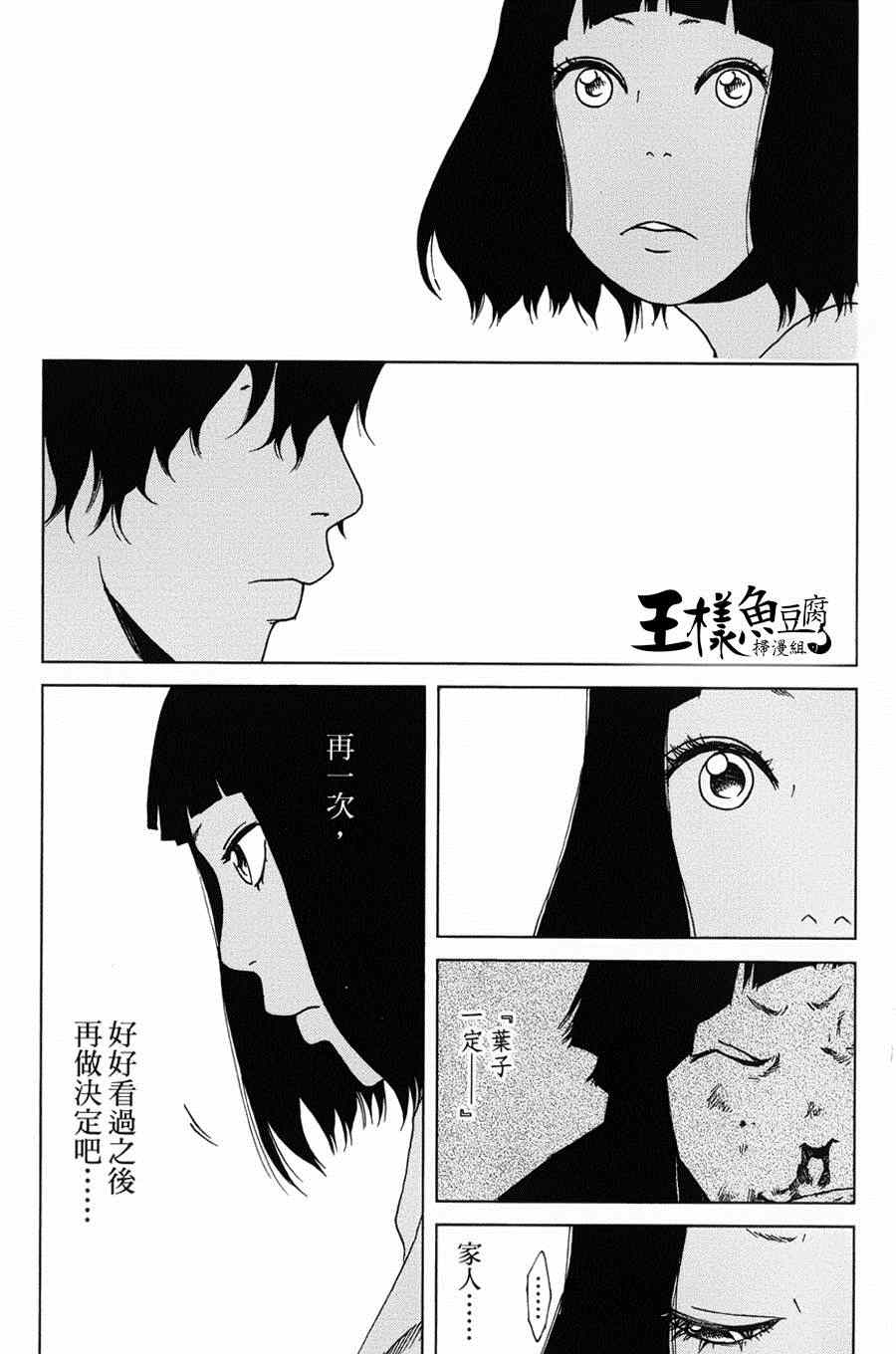 《擅入寄居者》漫画 011集