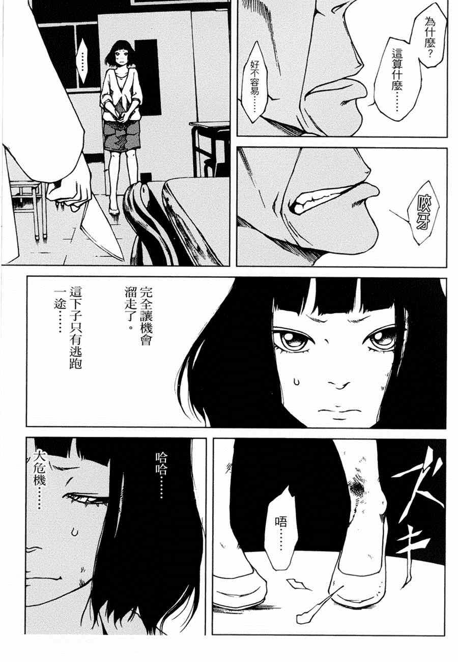 《擅入寄居者》漫画 005集