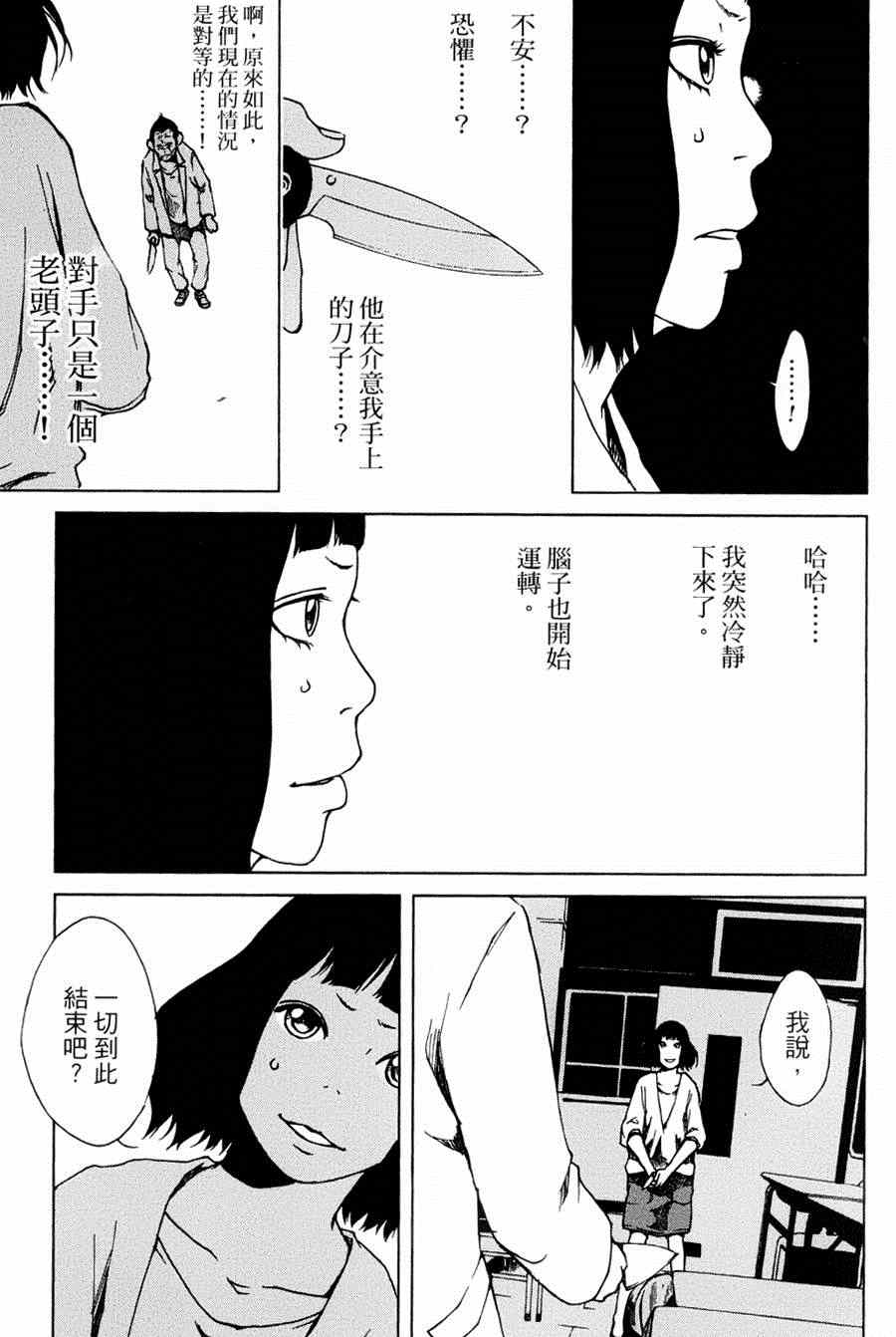 《擅入寄居者》漫画 005集