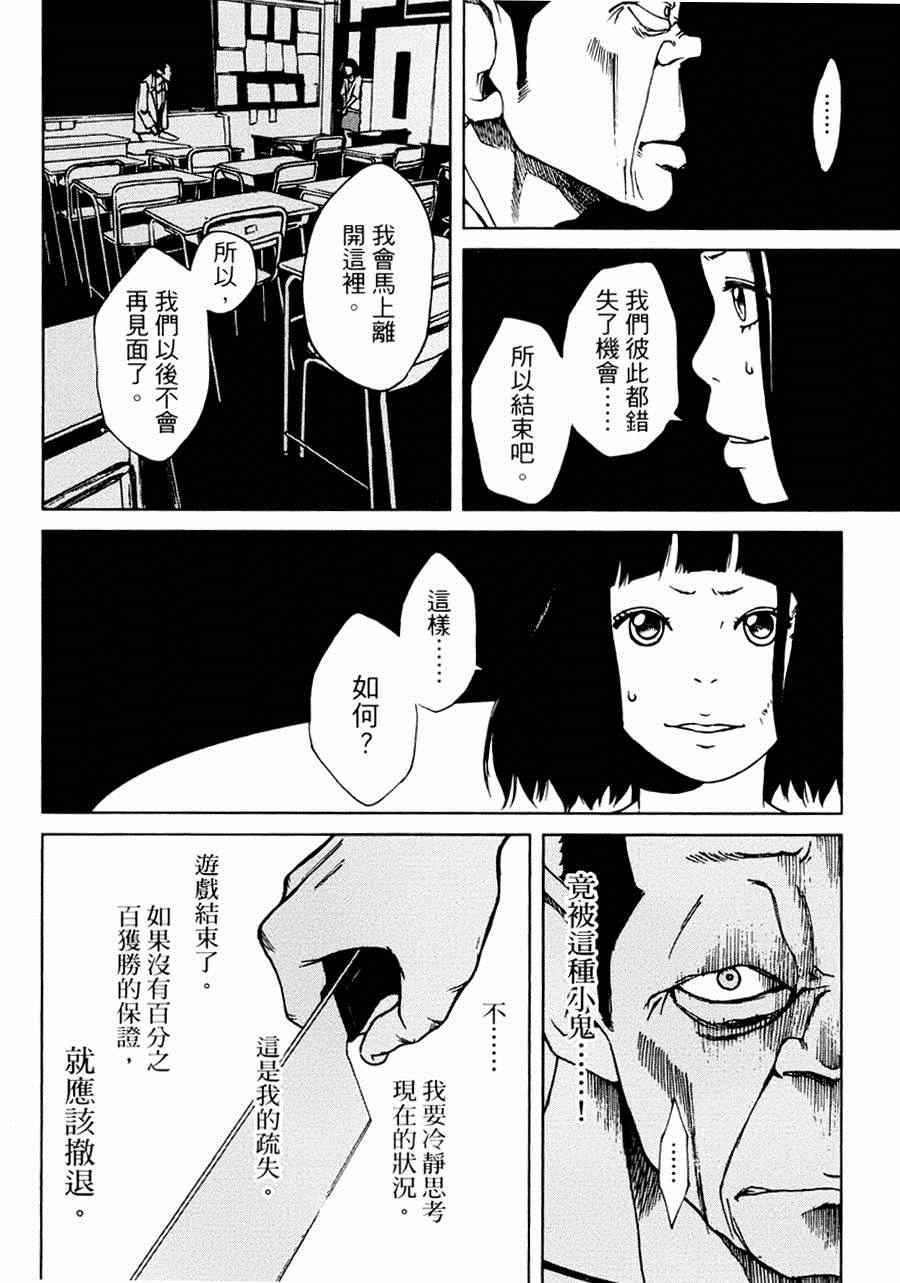 《擅入寄居者》漫画 005集