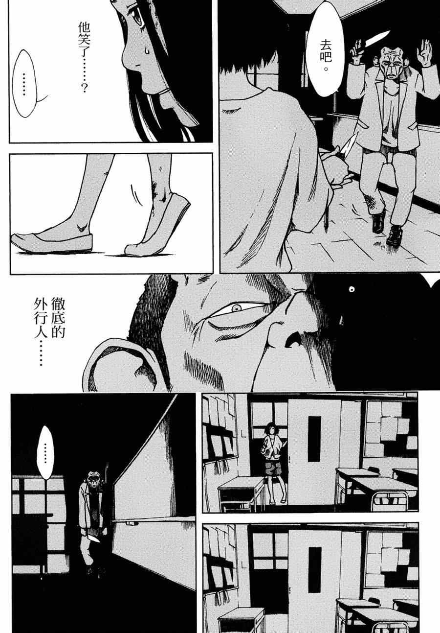 《擅入寄居者》漫画 005集