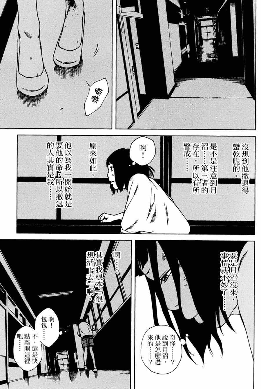 《擅入寄居者》漫画 005集