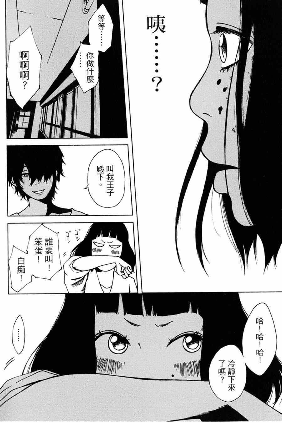 《擅入寄居者》漫画 005集