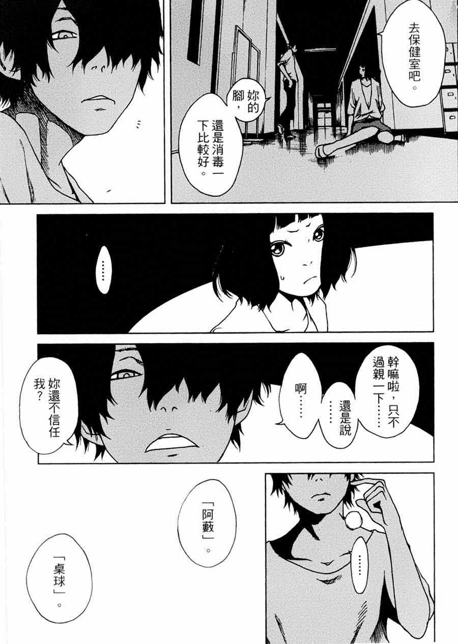 《擅入寄居者》漫画 005集