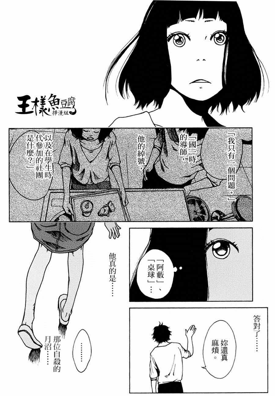 《擅入寄居者》漫画 005集