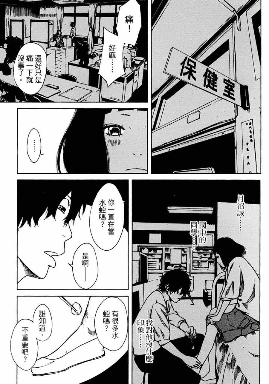 《擅入寄居者》漫画 005集