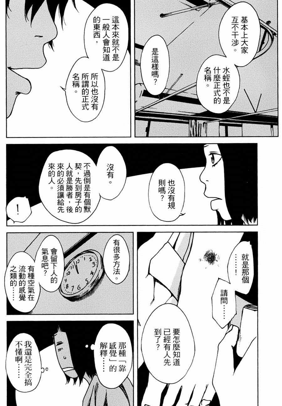 《擅入寄居者》漫画 005集