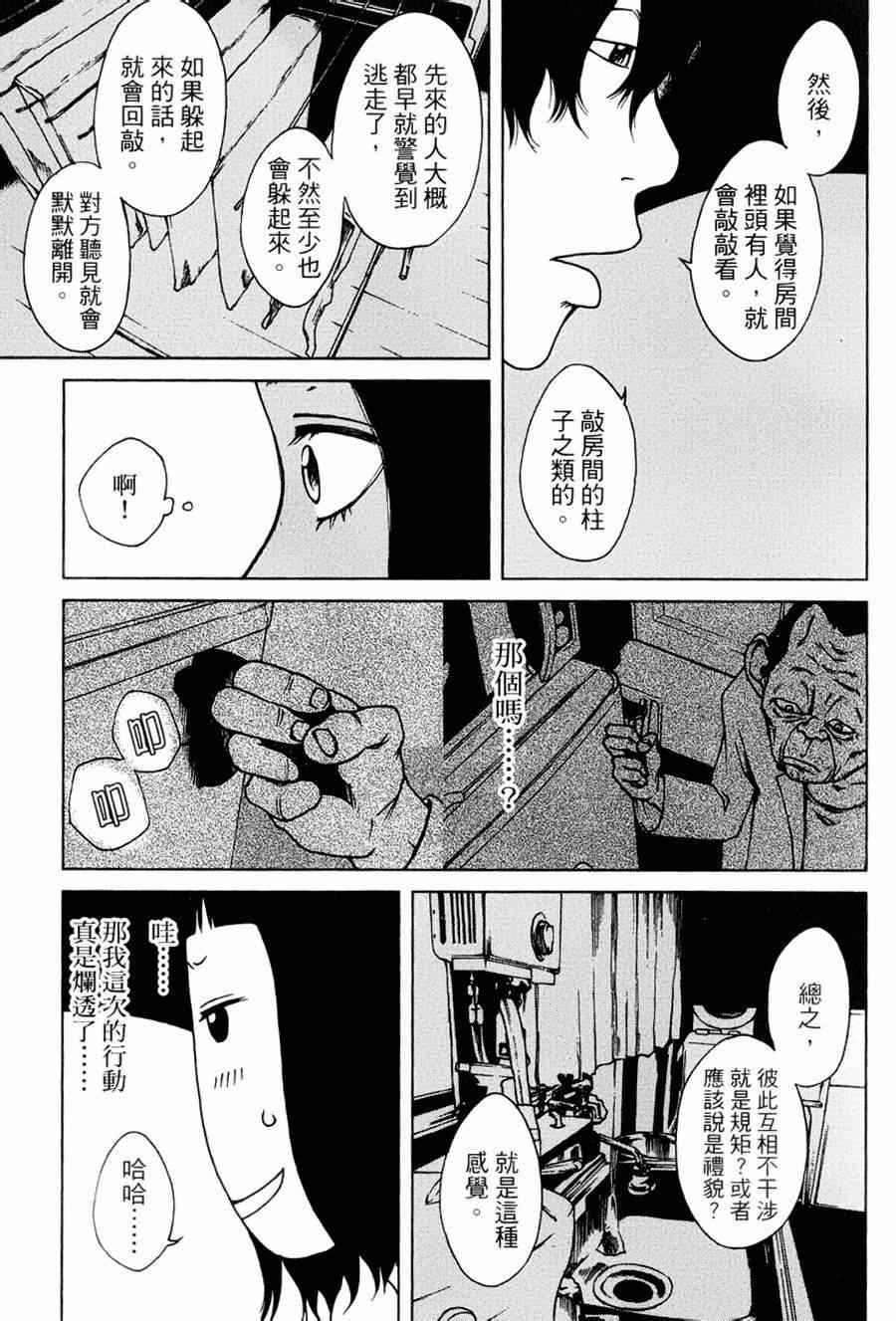 《擅入寄居者》漫画 005集