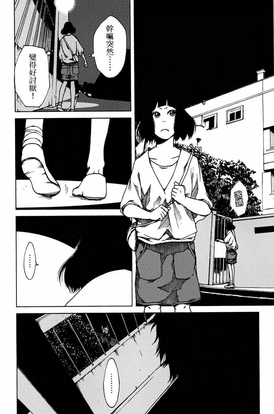 《擅入寄居者》漫画 005集