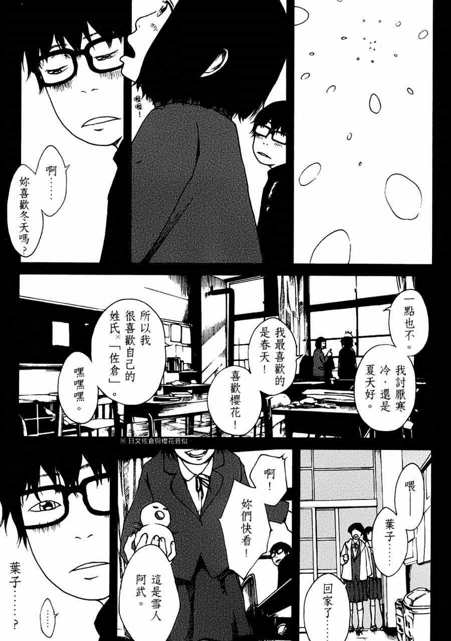 《擅入寄居者》漫画 005集