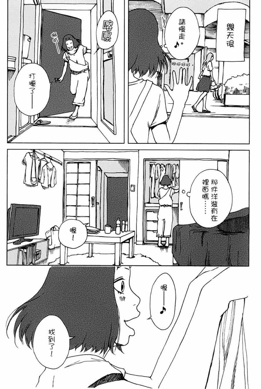 《擅入寄居者》漫画 005集