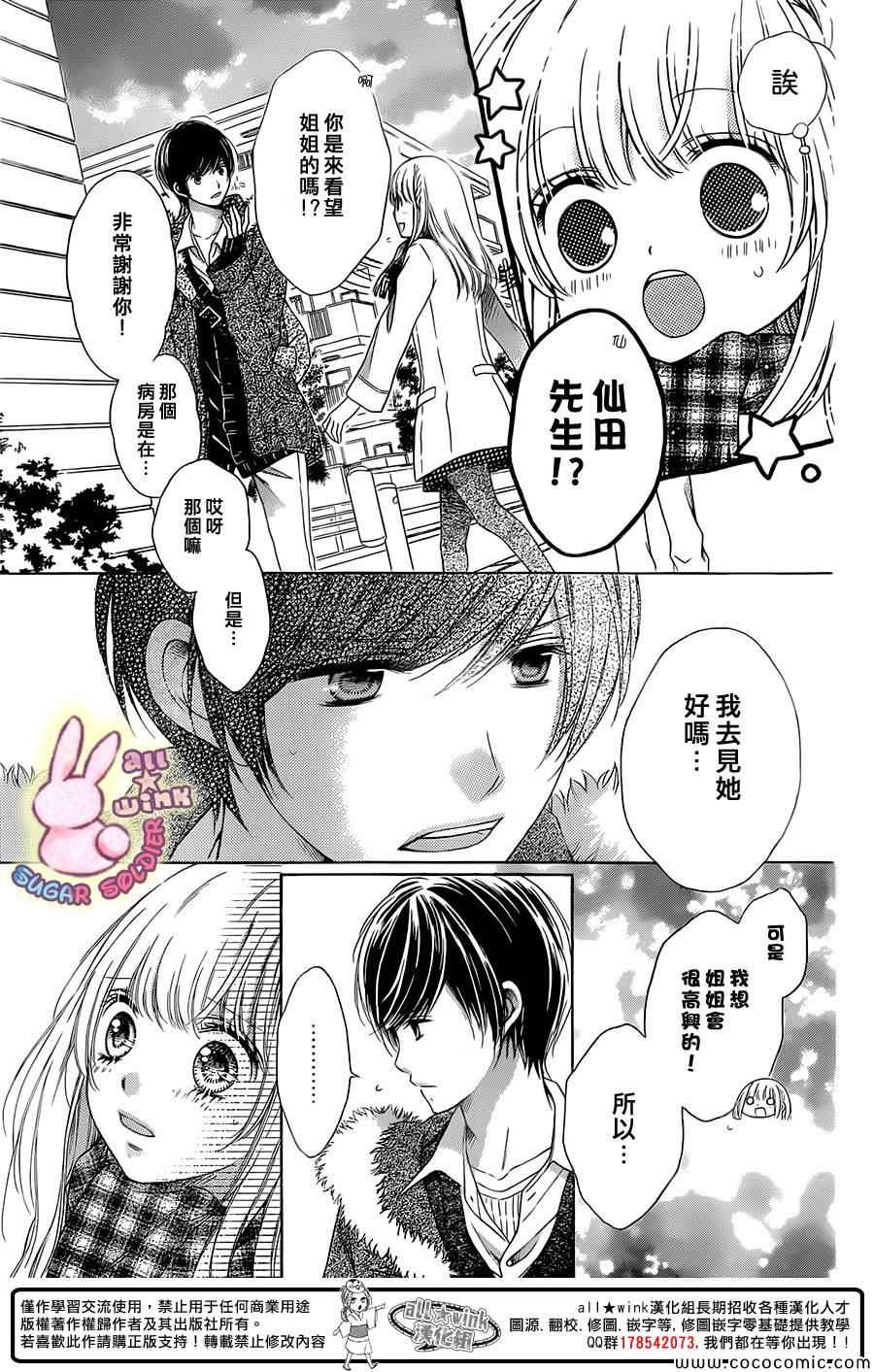 《砂糖战士》漫画 033集