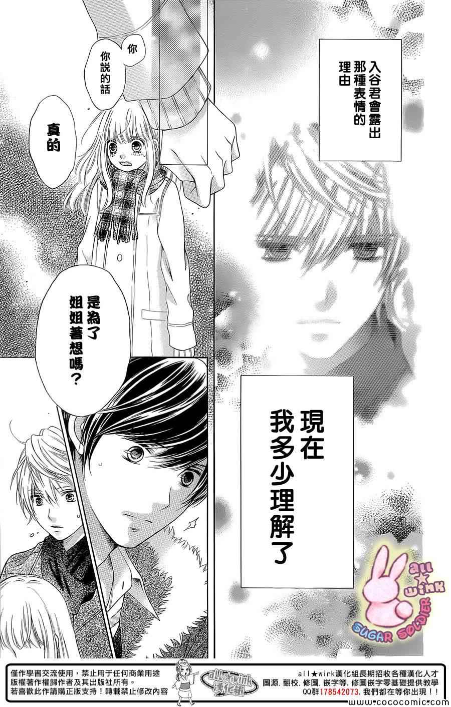 《砂糖战士》漫画 033集