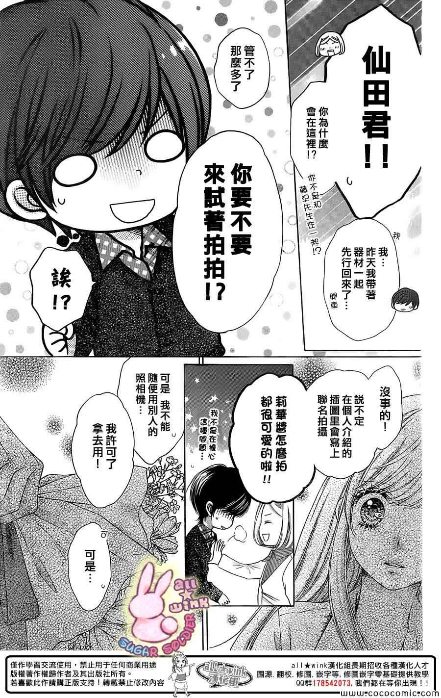 《砂糖战士》漫画 033集