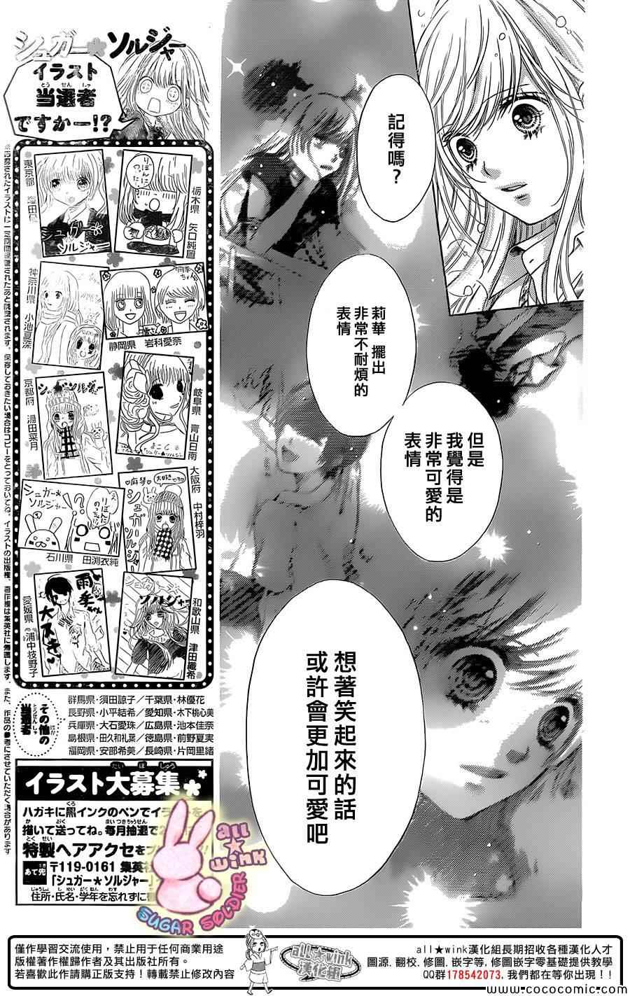 《砂糖战士》漫画 033集