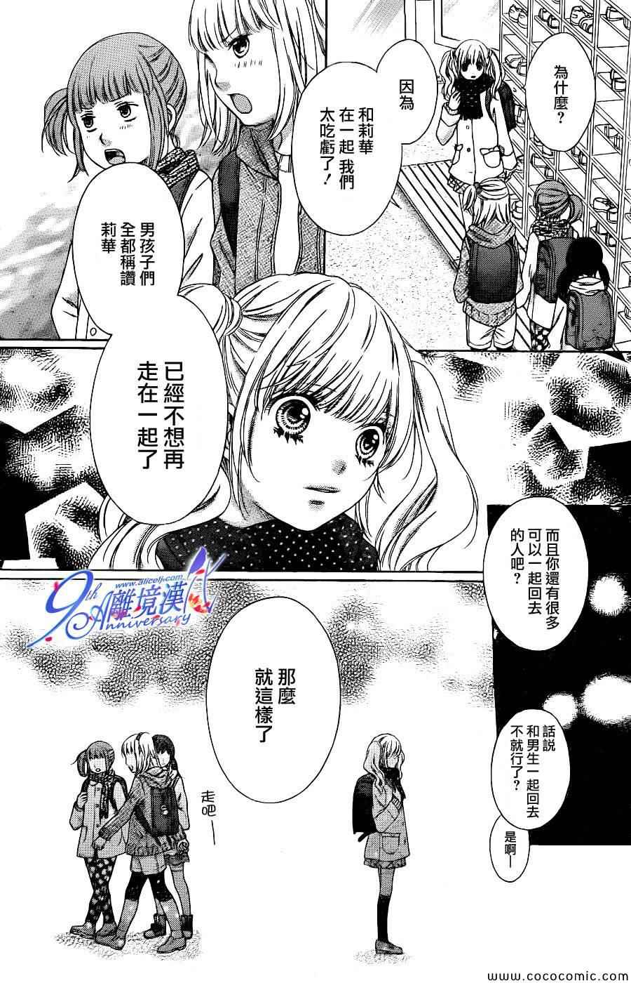 《砂糖战士》漫画 032集