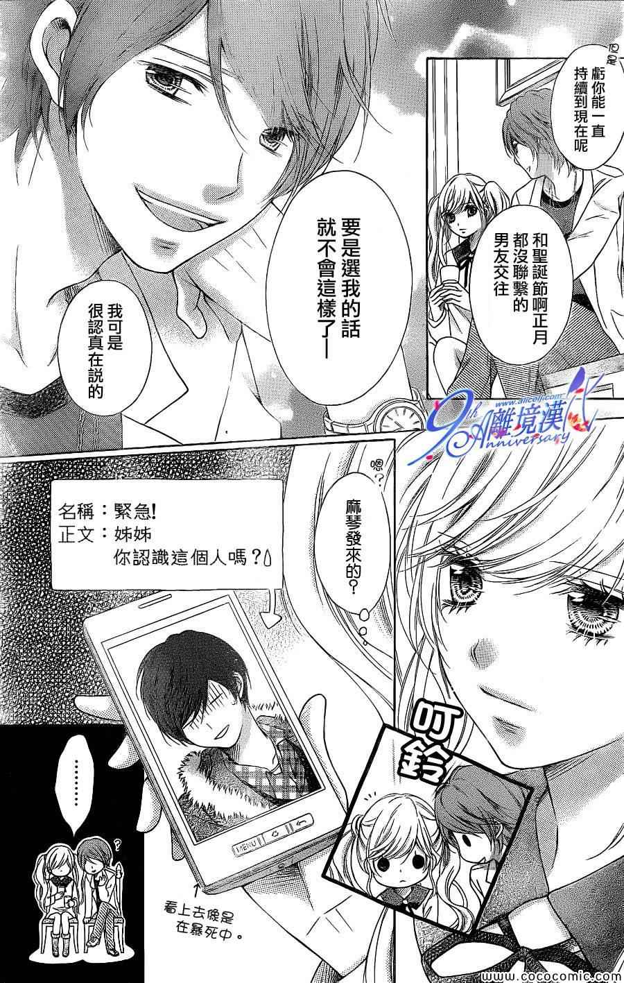 《砂糖战士》漫画 032集