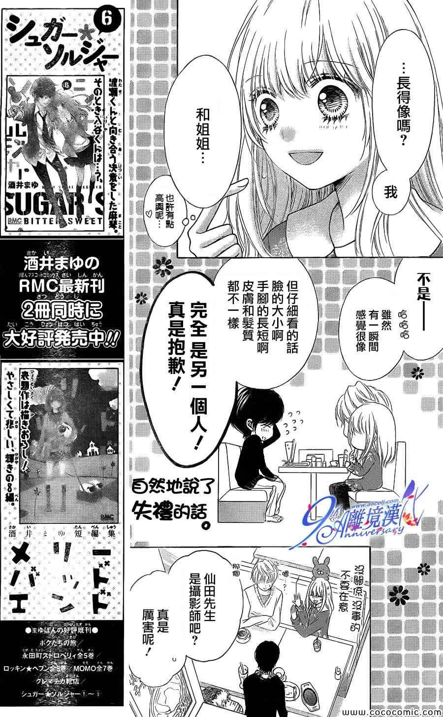 《砂糖战士》漫画 032集