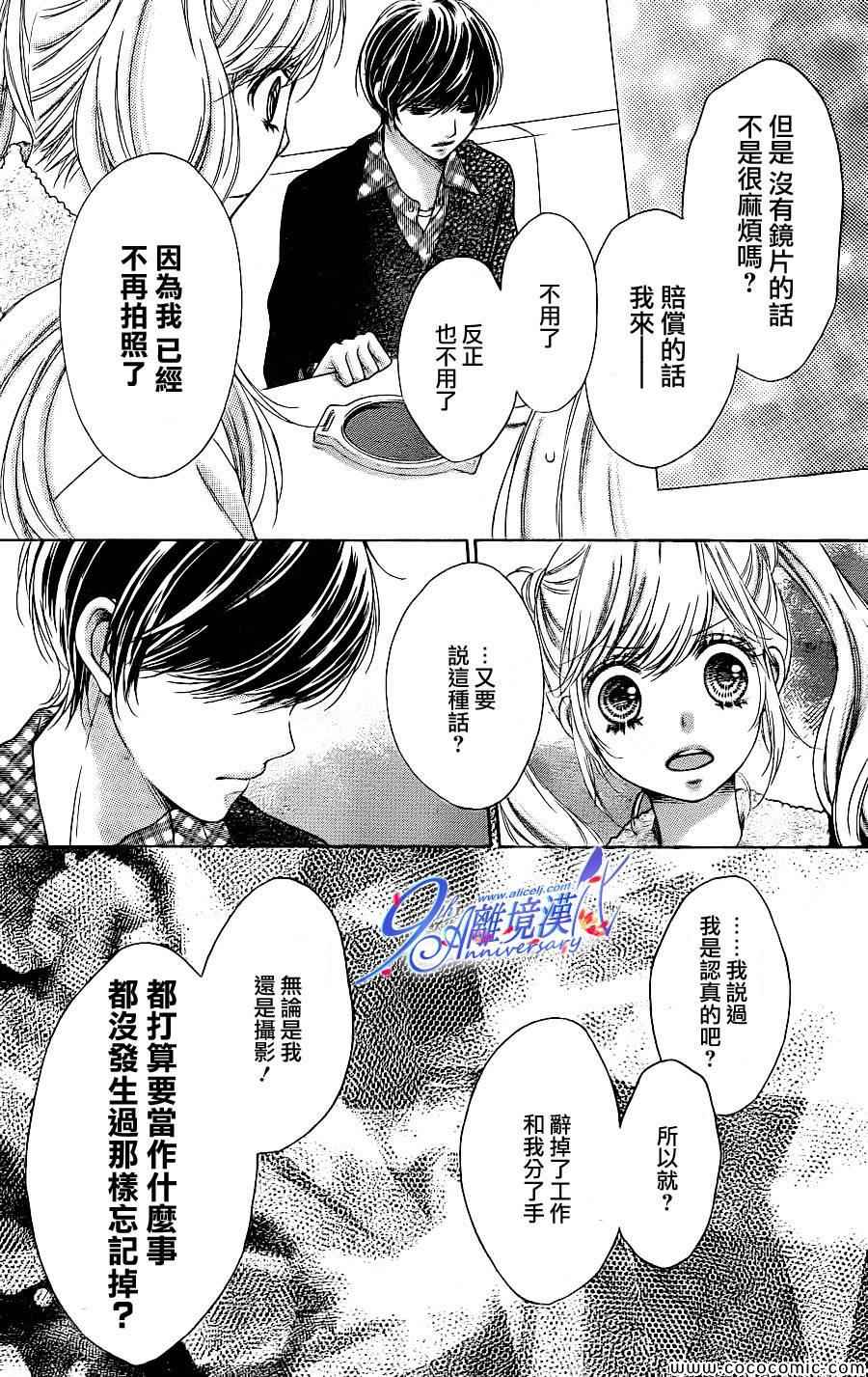 《砂糖战士》漫画 032集