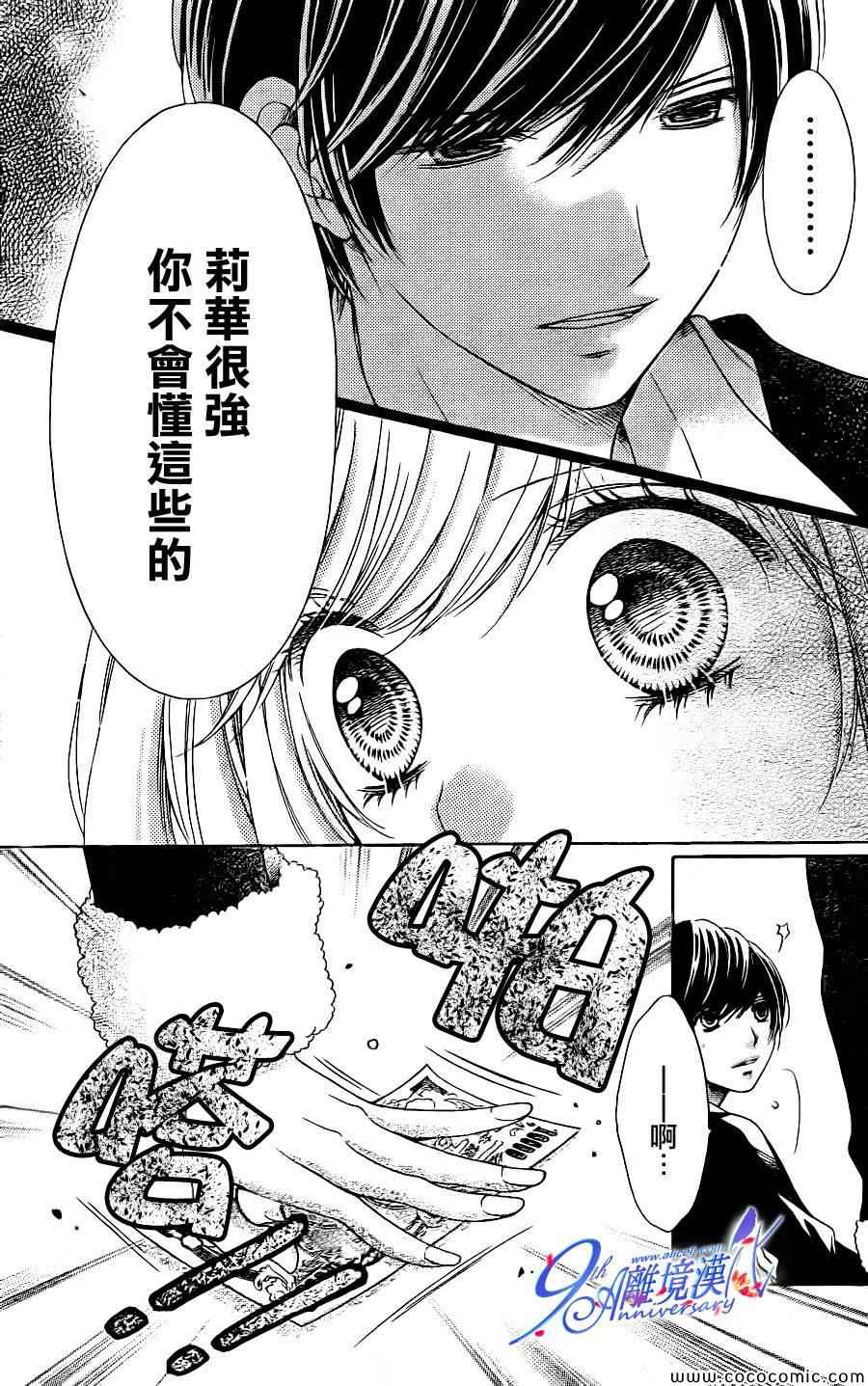 《砂糖战士》漫画 032集