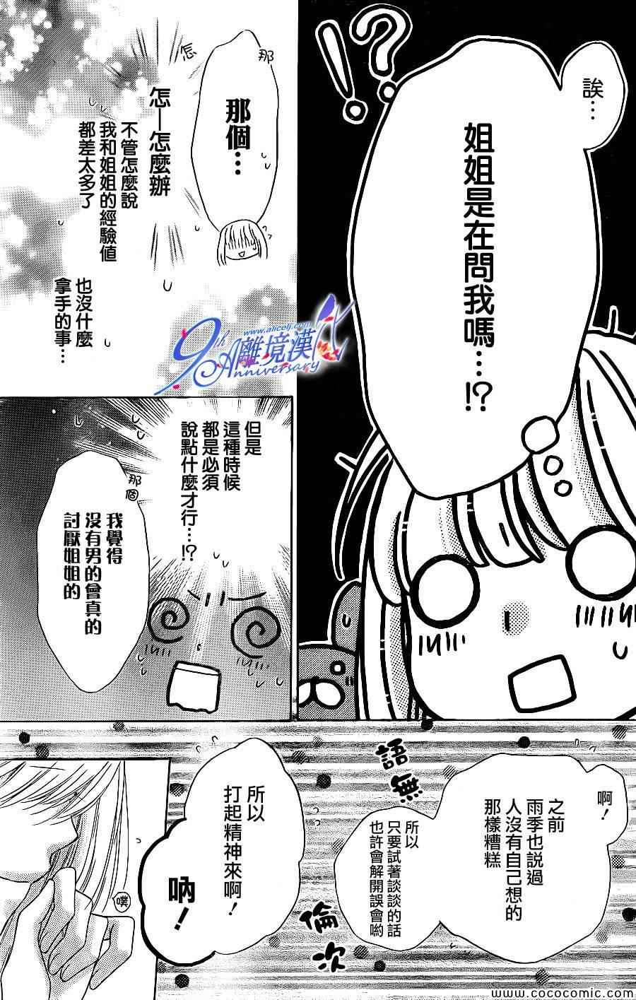 《砂糖战士》漫画 032集