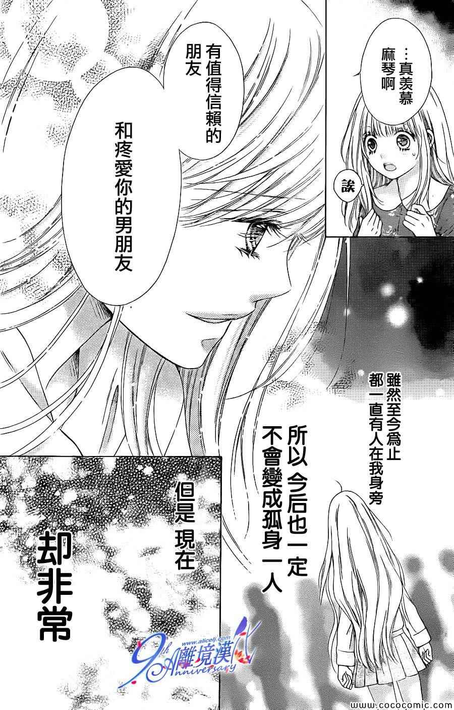 《砂糖战士》漫画 032集