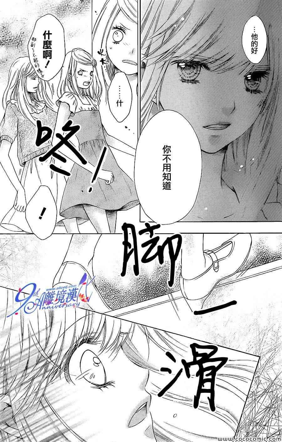 《砂糖战士》漫画 032集