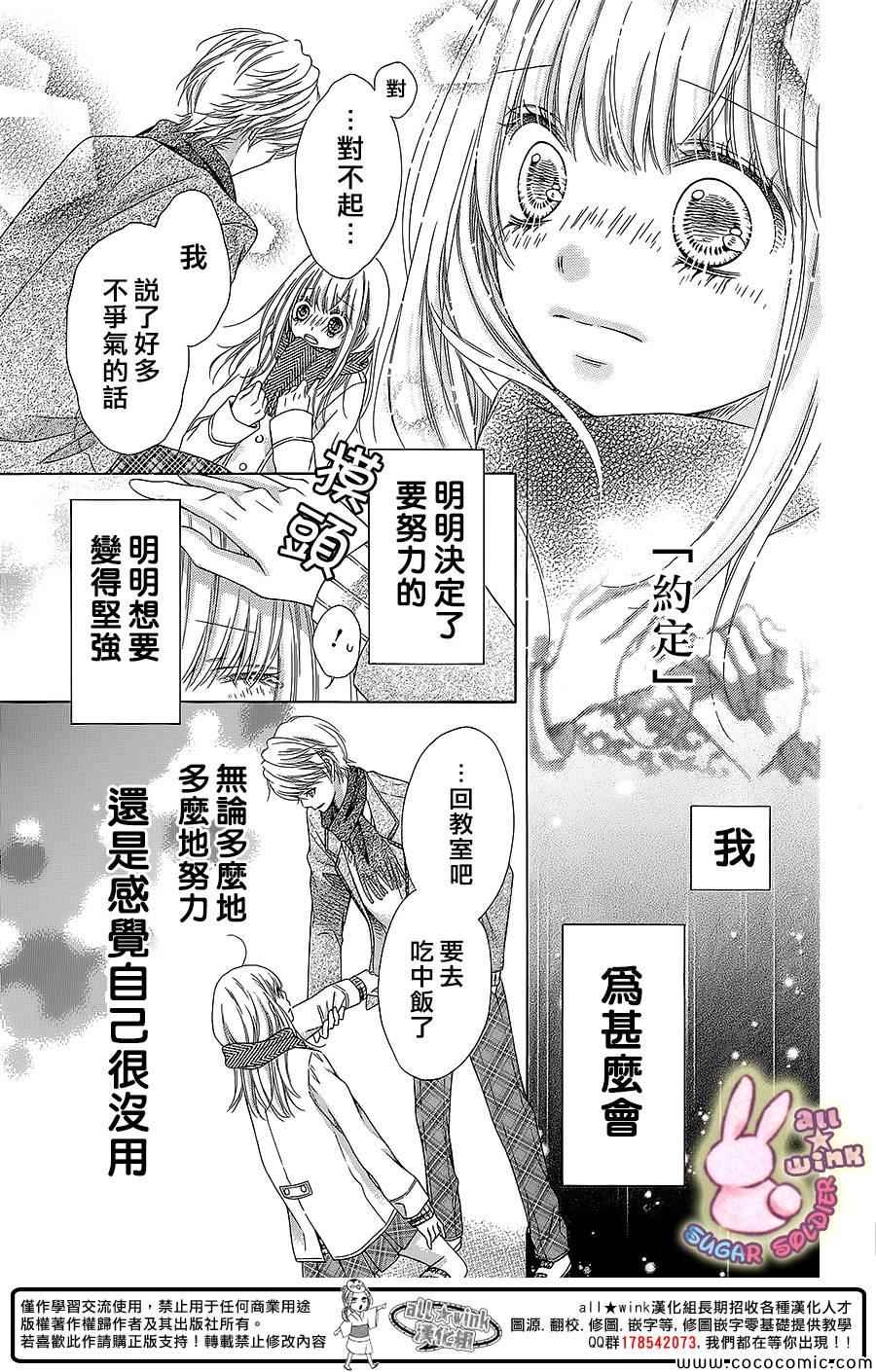 《砂糖战士》漫画 030集