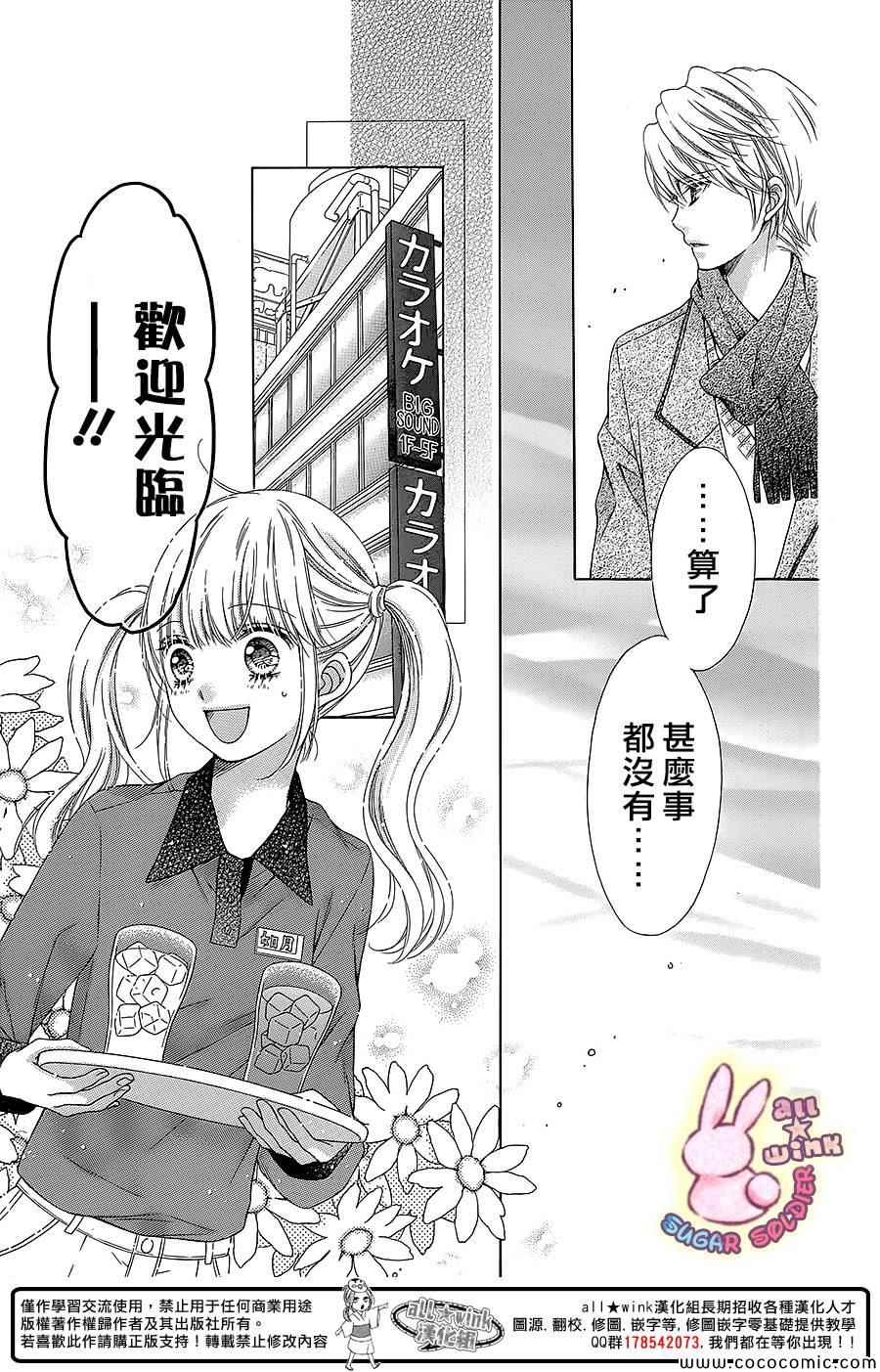 《砂糖战士》漫画 030集