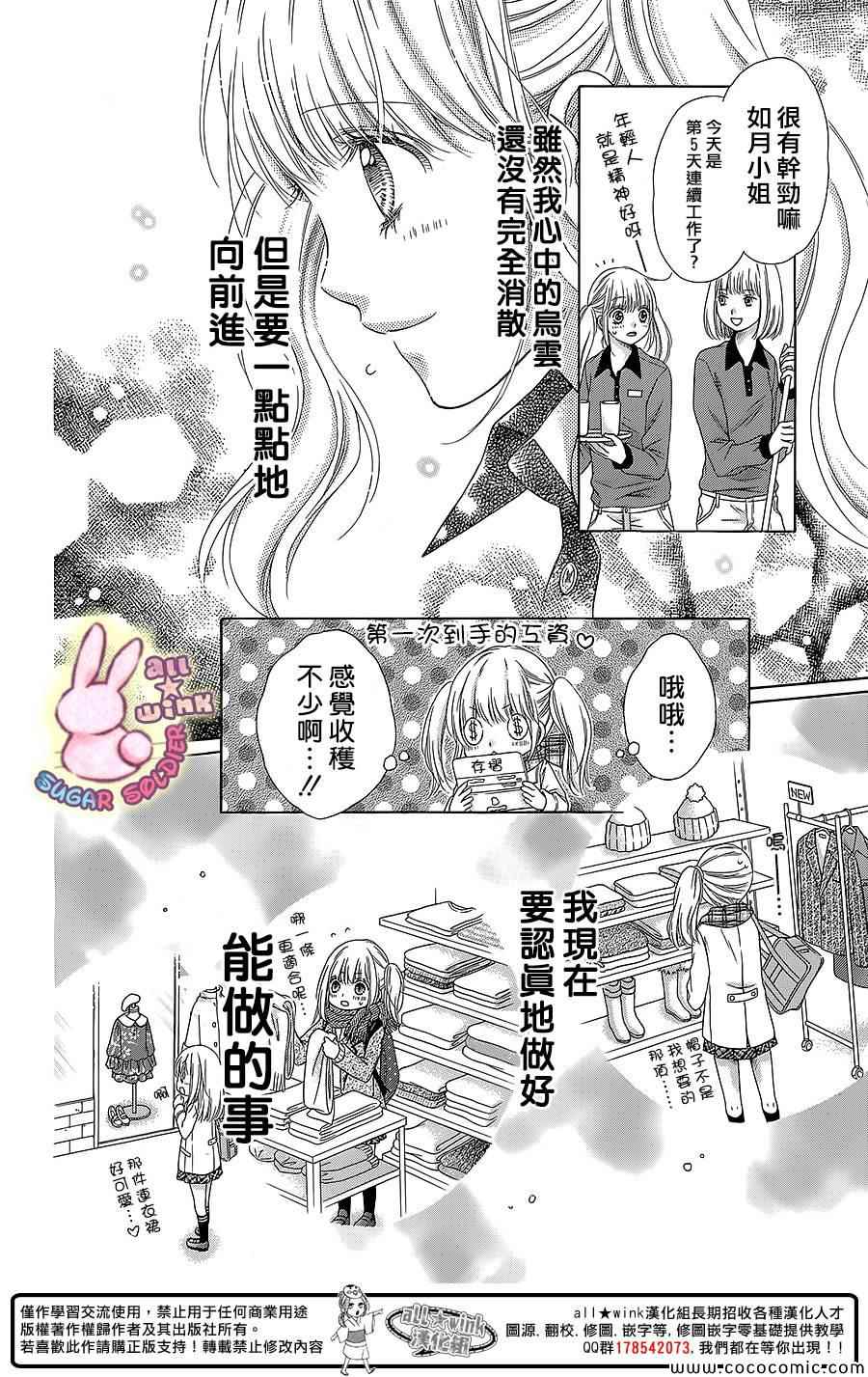 《砂糖战士》漫画 030集