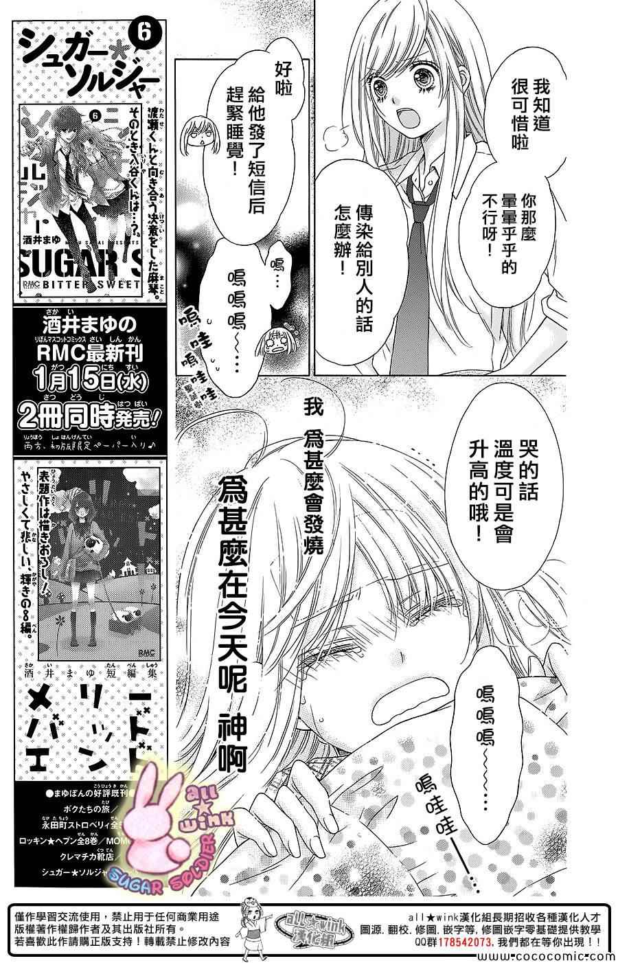 《砂糖战士》漫画 030集