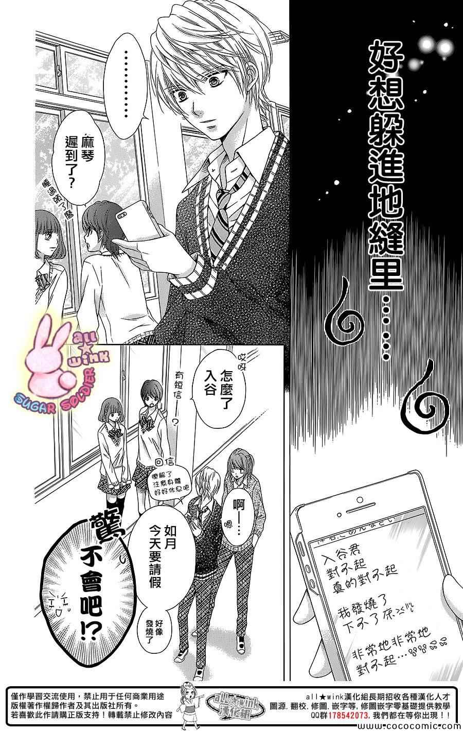 《砂糖战士》漫画 030集