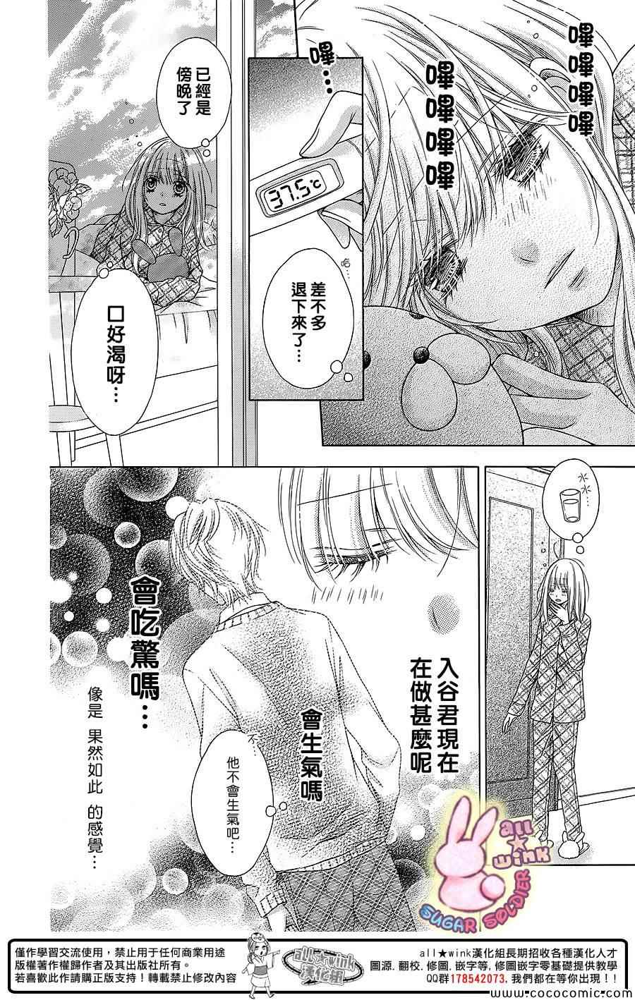 《砂糖战士》漫画 030集