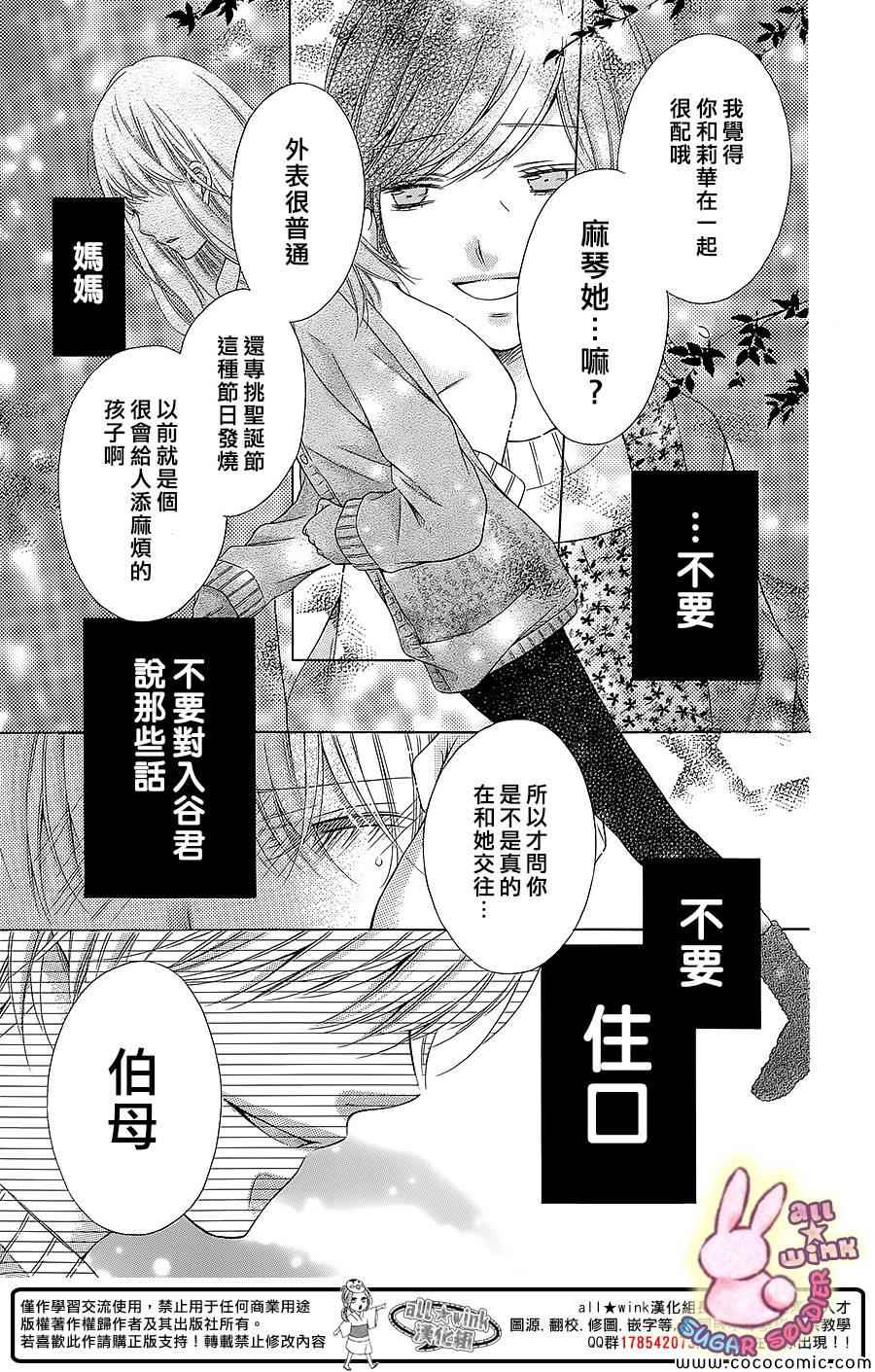 《砂糖战士》漫画 030集