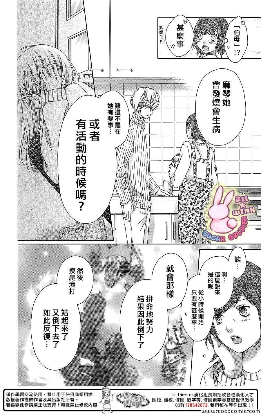 《砂糖战士》漫画 030集