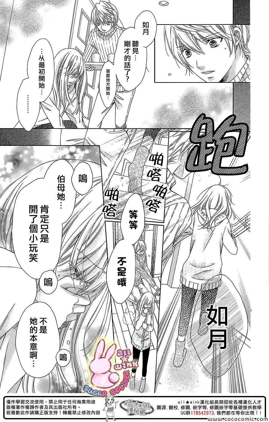 《砂糖战士》漫画 030集